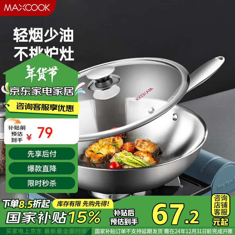 MAXCOOK 美厨 304不锈钢炒锅 带盖锅具30cm三层钢锅 电磁炉燃气炉通用MCC7911 ￥55