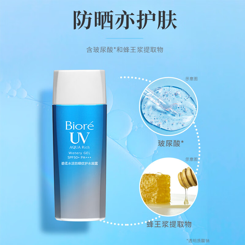 碧柔 轻透倍护防晒霜|乳液 SPF50+ PA++++ 40ml+水凝露90ml 81元（需用券）