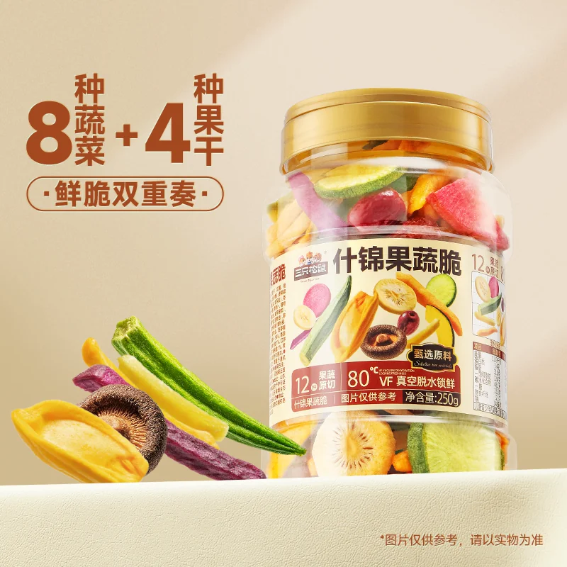 三只松鼠 12种果蔬脆混合果干250g 7.25元 - 86线报 三只松鼠 12种果蔬脆混合果干250g 7.25元 - 86线报