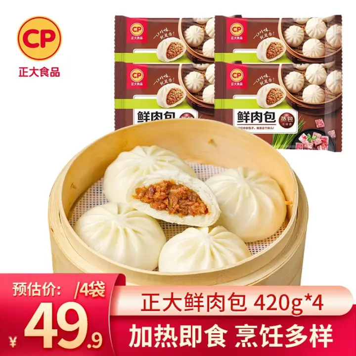 CP 正大食品 正大包子 速冻早餐 鲜肉包420gx4 袋 49.9元（需用券）