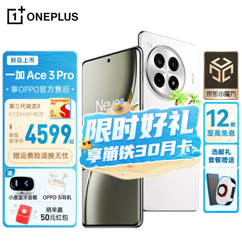 OnePlus 一加 Ace 3 Pro 手机 5G全网通 第三代骁龙8 OPPO 超跑瓷典藏版丨24GB+1TB 4049