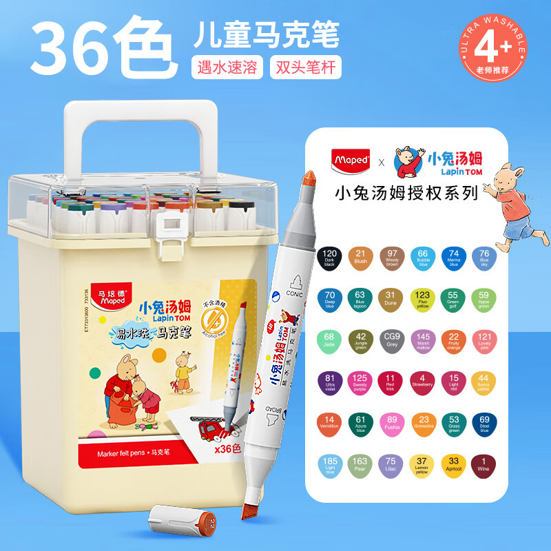 Maped 马培德 733124CH 可水洗马克笔 36色 74.8元（需用券）