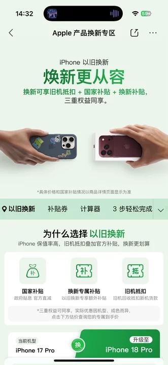 Apple产品换新专区 iPhone叠加国补/换新补贴/300元券 京东指定iPhone换新 最高4600元+300元券 iPhone换新至高省4600元 - 线报酷