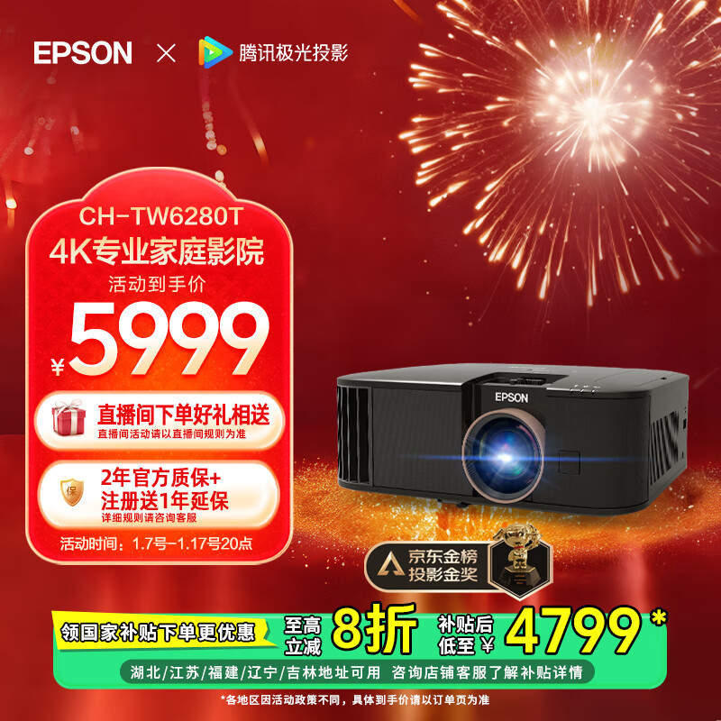 EPSON 爱普生 CH-TW6280T 4K家庭影院投影仪 ￥4799