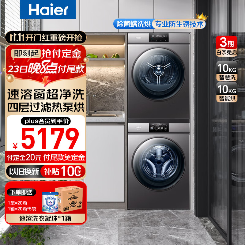 Haier 海尔 XQG100-B06+HG100-06 热泵式洗烘套装 10kg 6388元（需用券）