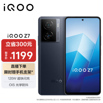iQOO Z7 5G手机 8GB+256GB 深空黑 ￥1129