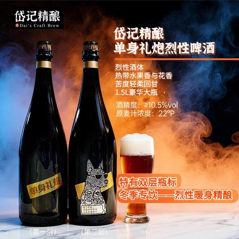 岱记精酿 单身礼炮烈性啤酒 原麦汁22度 1500ml 69元（需用券）