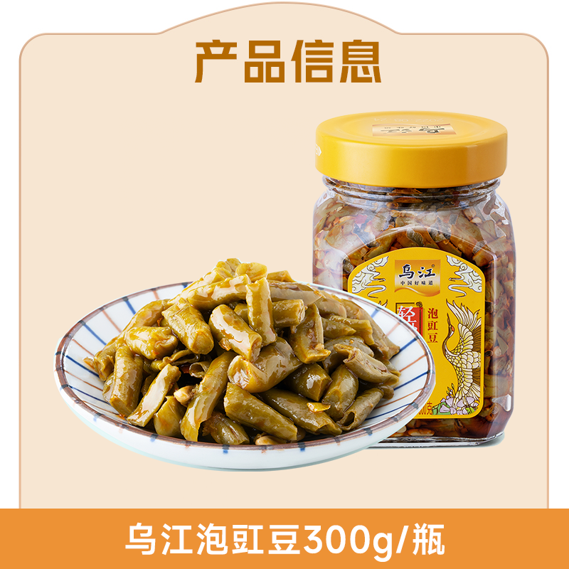 乌江 泡豇豆 300g 瓶装 9.9元