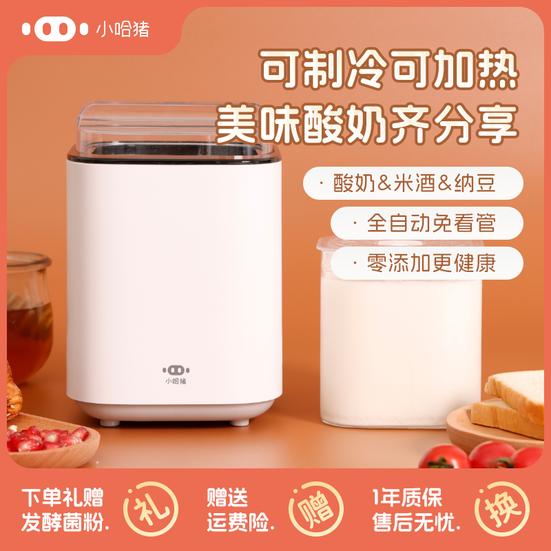 勒仕 小哈猪酸奶机家用全自动小型酸奶机制冷多功能自制米酒纳豆机 359元（需用券）
