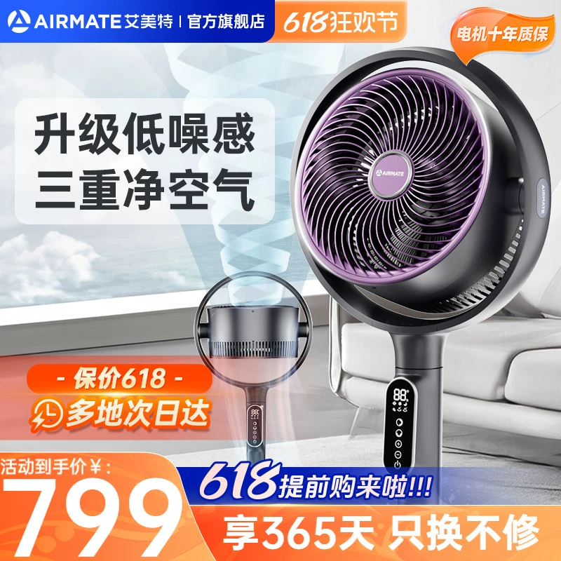 AIRMATE 艾美特 空气循环扇语音智能电风扇 SRDI122 0噪感负离子净化 ￥799