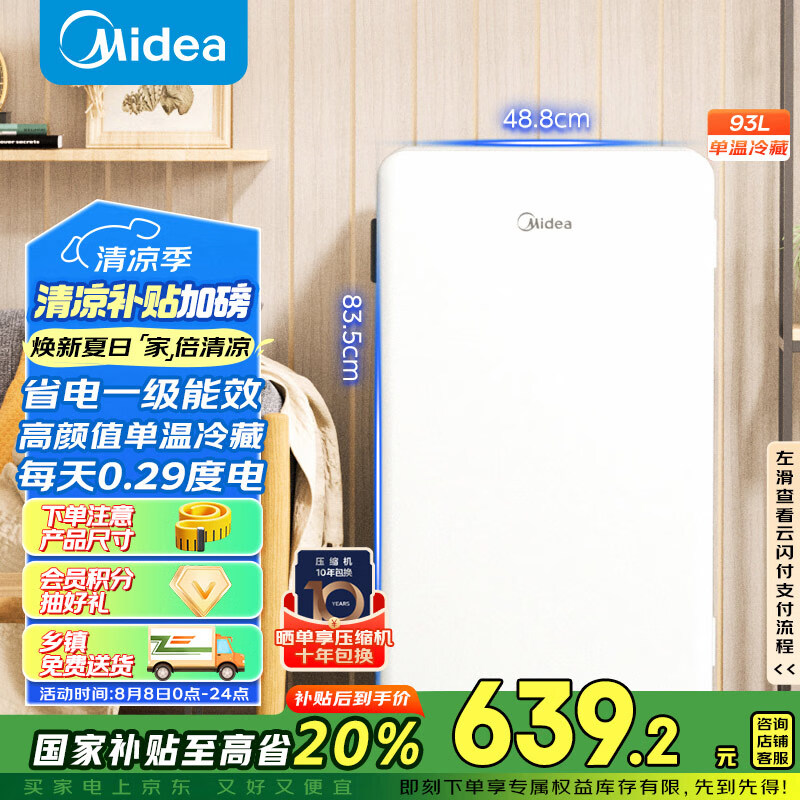 美的 BC-93MF 直冷单门冰箱 93L 白色 639.2元