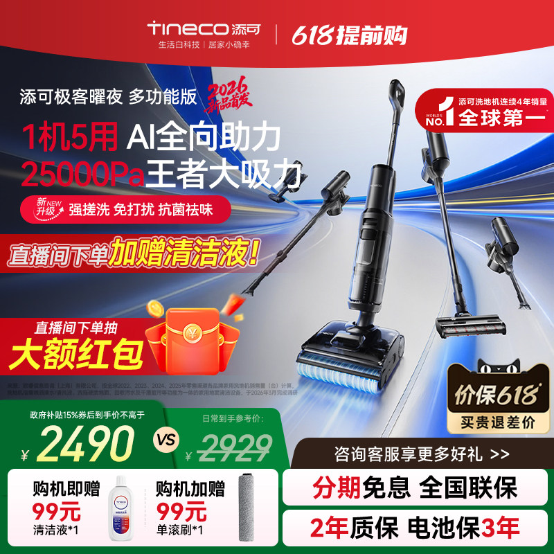 添可 洗地机躺平5合1吸洗拖0缠毛吸拖洗极客耀夜 多功能版 3690元