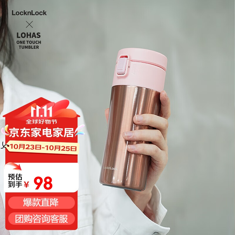 乐扣乐扣（LOCK&LOCK）弹盖保温杯女学生水杯男316L不锈钢咖啡杯 鎏金粉 360ml 