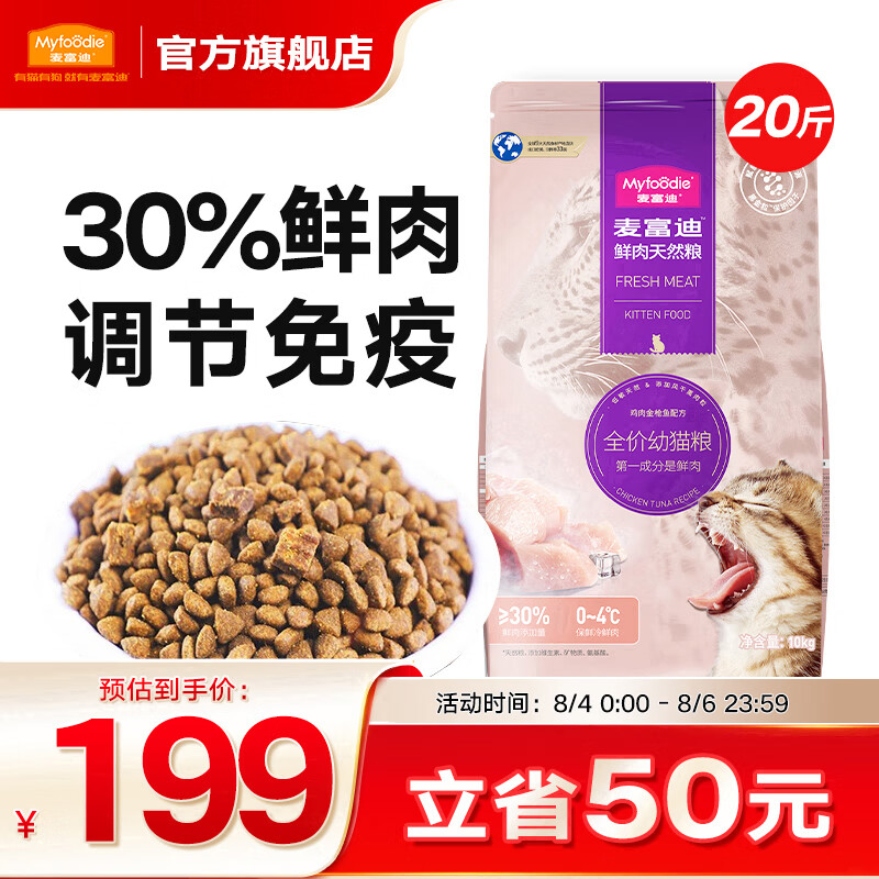 Myfoodie 麦富迪 鸡肉金枪鱼幼猫猫粮 10kg 194元（需用券）