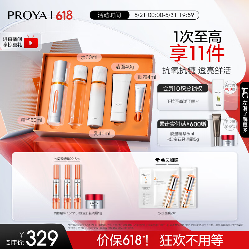 PROYA 珀莱雅 双抗精华3.0水乳套装抗氧精华液化妆品提亮精华50ml情人节礼物52