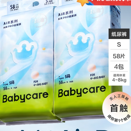 PLUS会员：babycare AirPro 婴儿纸尿裤 S58片*4包 288.4元包邮（拍下立减）