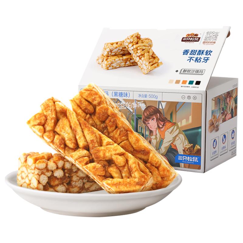 三只松鼠 酥软沙琪玛 黑糖味 500g 4.9元（需用券）