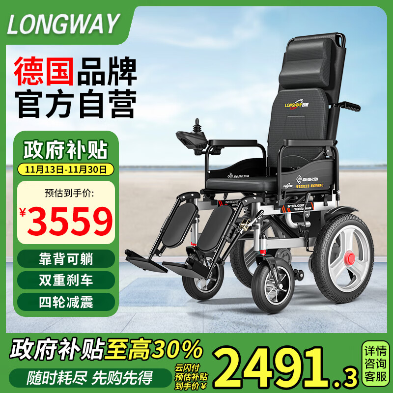 LONGWAY 电动轻便折叠智能轮椅车 高靠背续航 65KM-40A锂电 ￥2491.3