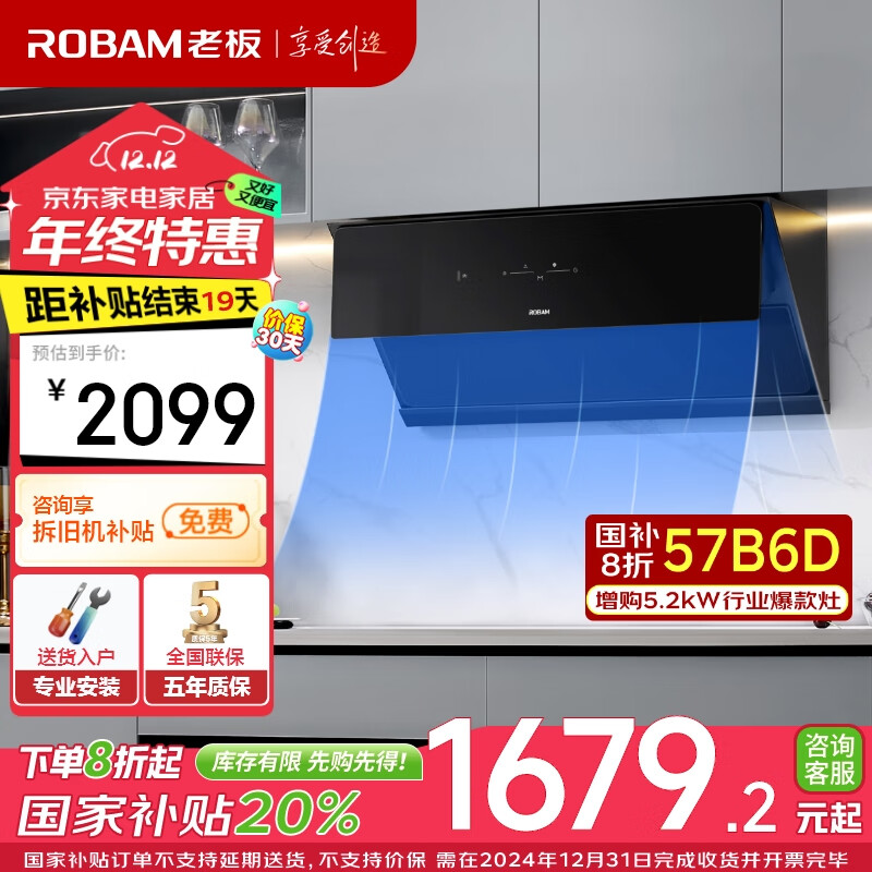 ROBAM 老板 CXW-260-28D3S 侧吸式吸油烟机 ￥1576.48