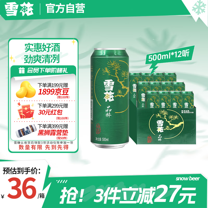 雪花 啤酒(Snowbeer)晶粹 500ml*12听整箱装 实惠好酒 30元包邮(需用券)