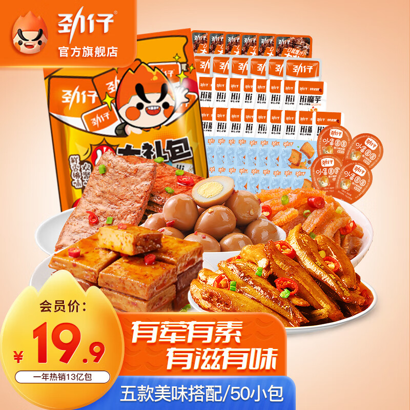 JINZAI 劲仔 深海小鱼408g 5款零食礼包50包 19.9元