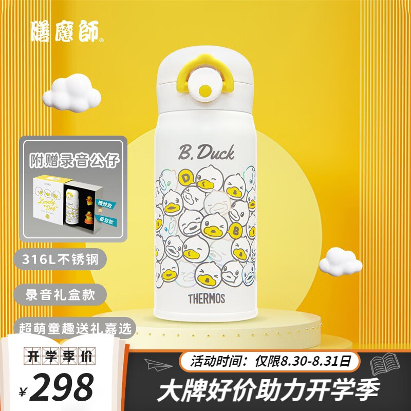 THERMOS 膳魔师 儿童保温杯 小白鸭 350ml 录音礼盒 178元