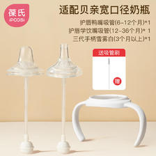 IPCOSI 葆氏 贝亲奶瓶吸管配件适用贝亲奶瓶三代宽口径吸管学饮 14.04元