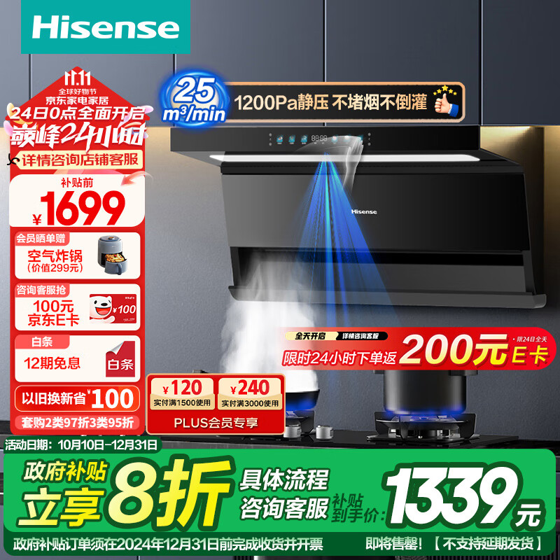 Hisense 海信 DS11HPlus 抽油烟机 ￥956.8