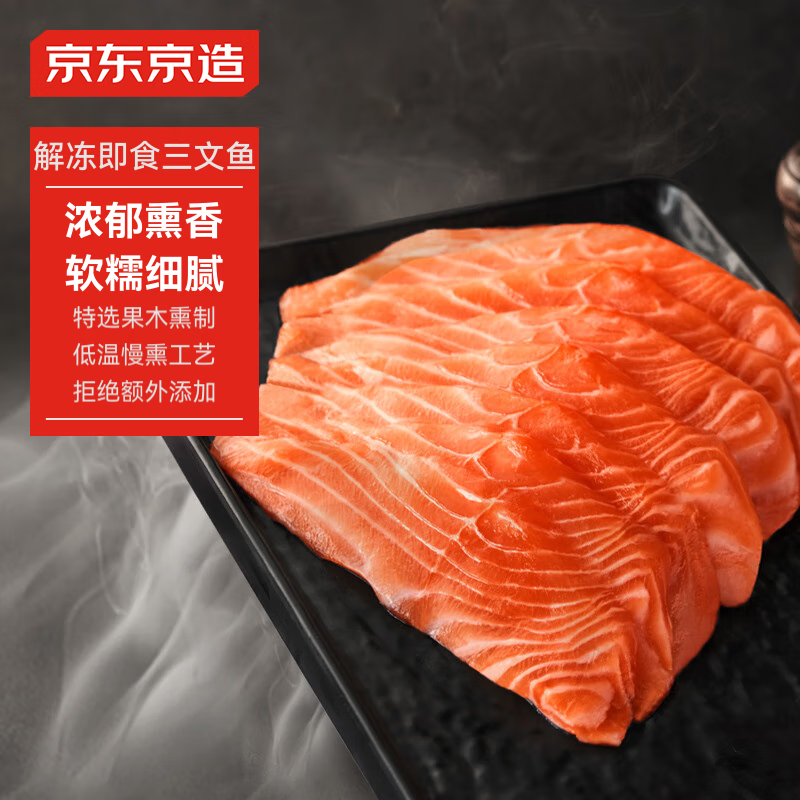 京东京造 烟熏三文鱼刺身（冷冻）150g 解冻即食三文鱼刺身（买一送一） 36.