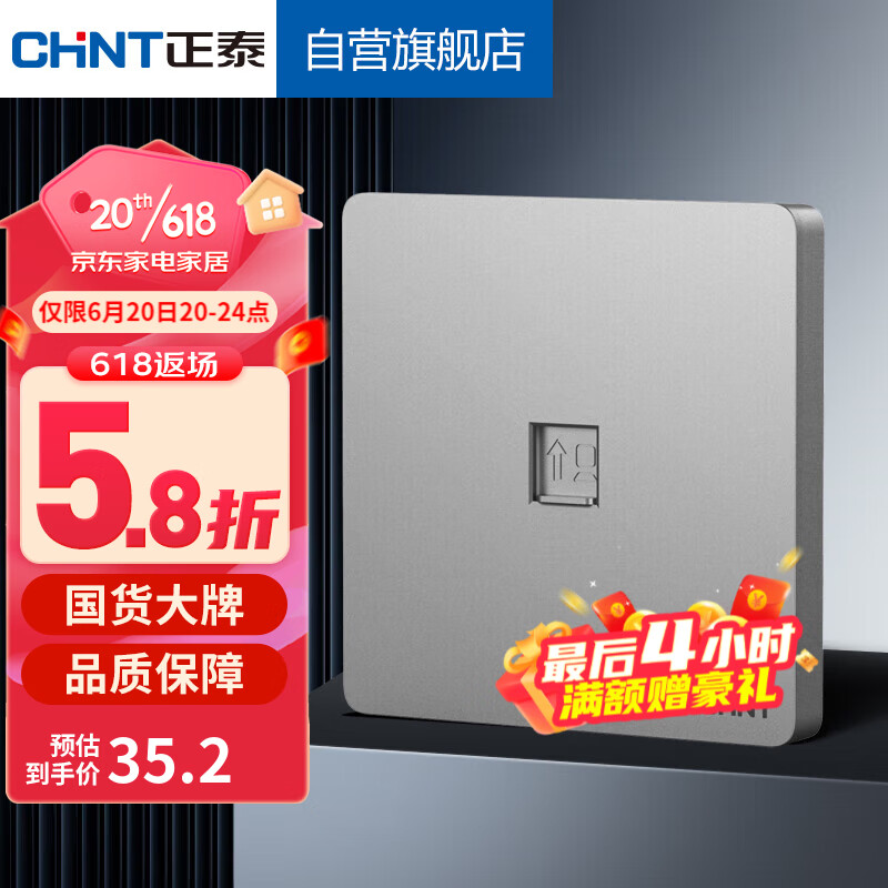 CHNT 正泰 NEW6C 电脑插座（六类） 36.46元