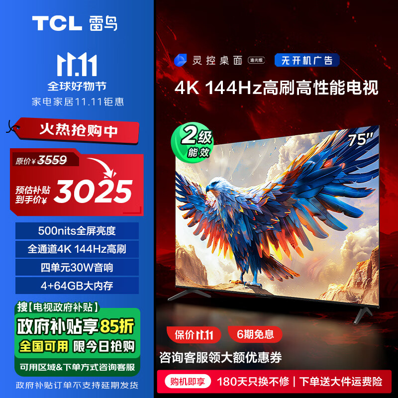 TCL 雷鸟 鹏7系列 75S585C 液晶电视 75英寸 4K 24款 ￥2976.87