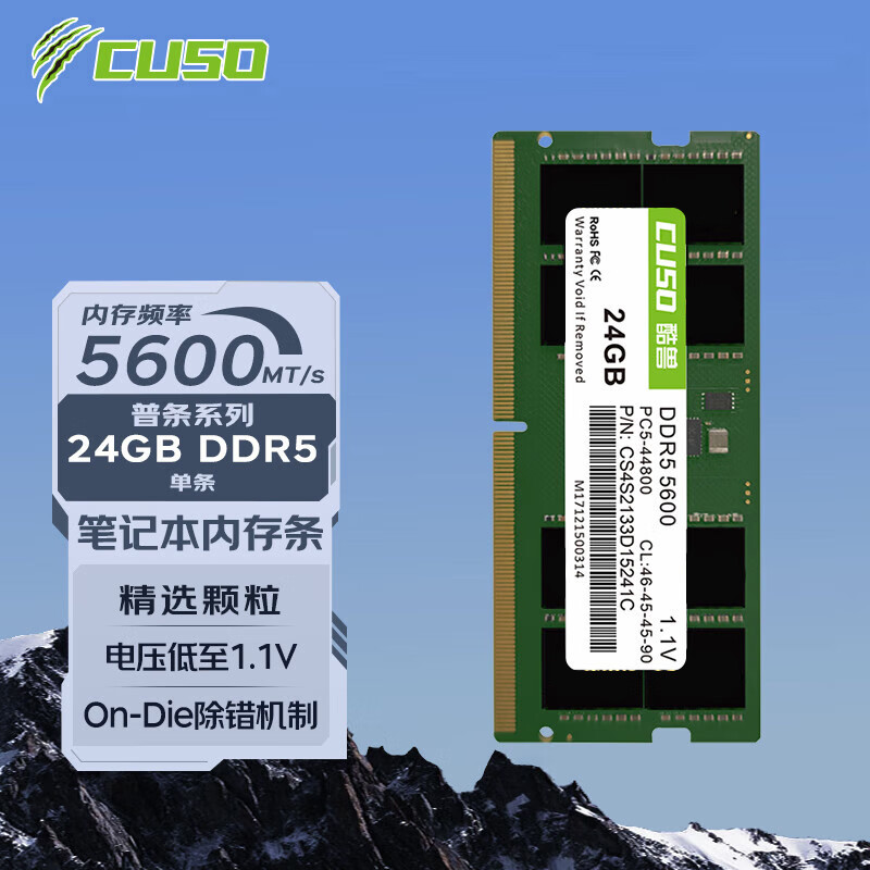 CUSO 酷兽 DDR5 24G/48G 5600 笔记本内存 风神翼龙系列 DDR5 24GB 328元