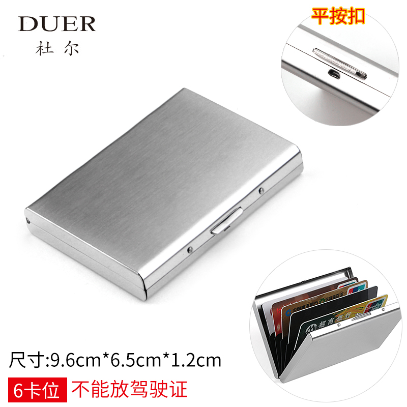 DUER 杜尔 男士防盗刷金属卡包 D8682 29.9元（需用券）