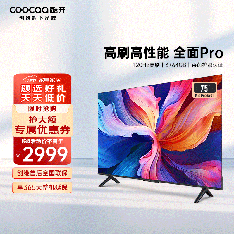 coocaa 酷开 75K3 Pro 液晶电视 75英寸 4K 2949元（需用券）