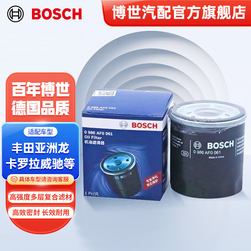 BOSCH 博世 机油滤芯机滤清器0061适配丰田卡罗拉凯美瑞威驰CHR/吉利帝豪远景 