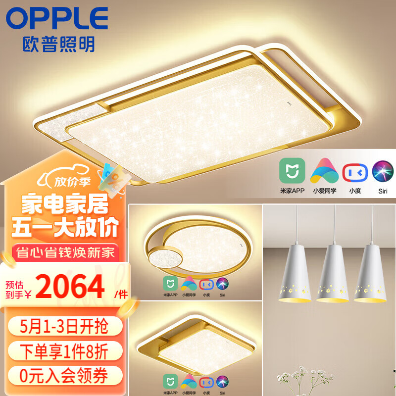 OPPLE 欧普照明 欧普（OPPLE）吸顶灯几何现代简约LED客厅卧室餐厅灯具套餐智能语音调光 套餐2 2064元