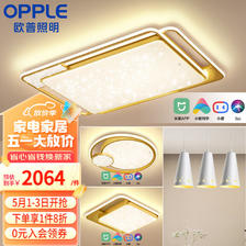 OPPLE 欧普照明 欧普（OPPLE）吸顶灯几何现代简约LED客厅卧室餐厅灯具套餐智