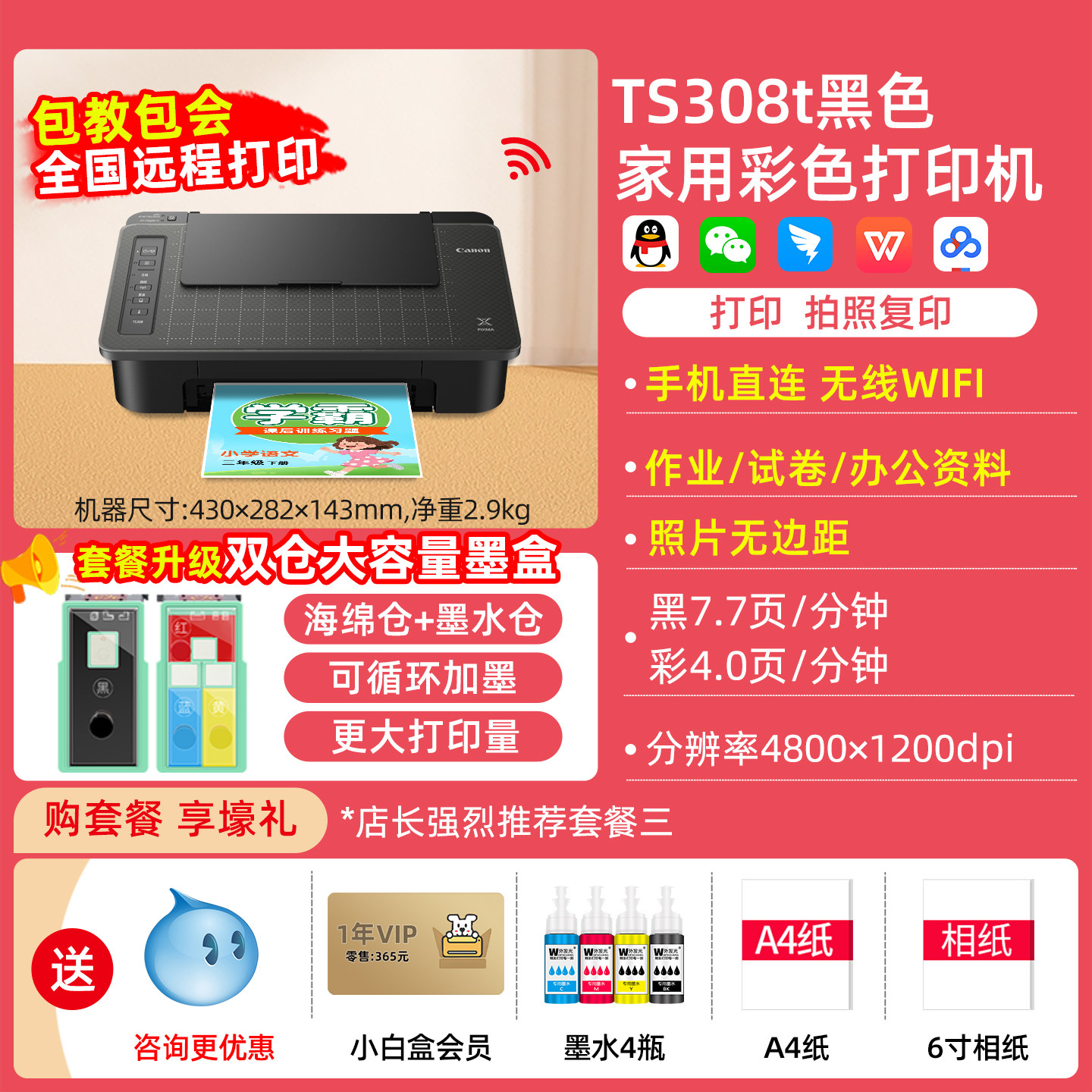 佳能 ts3480家用小型打印机复印扫描一体机可连手机无线wifi远程彩色喷墨学