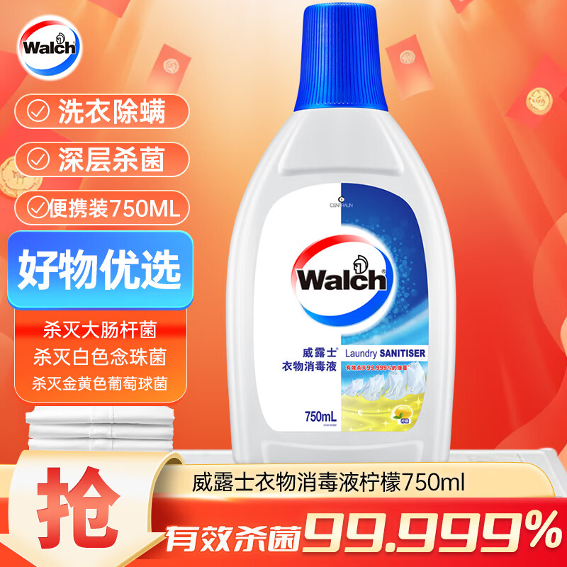 Walch 威露士 衣物消毒液750ml 内衣裤袜子除菌液 杀菌99.9% 可配洗衣液使用 10.1