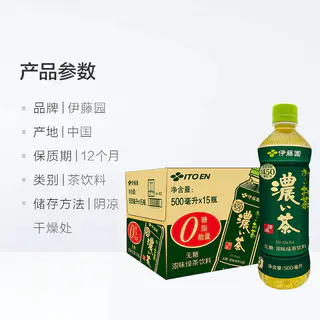 伊藤园 ITO EN)茶饮料浓味绿茶无糖解渴茶饮料整箱500ml*15 45.91元 - 线报酷 伊藤园 ITO EN)茶饮料浓味绿茶无糖解渴茶饮料整箱500ml*15 45.91元 - 线报酷