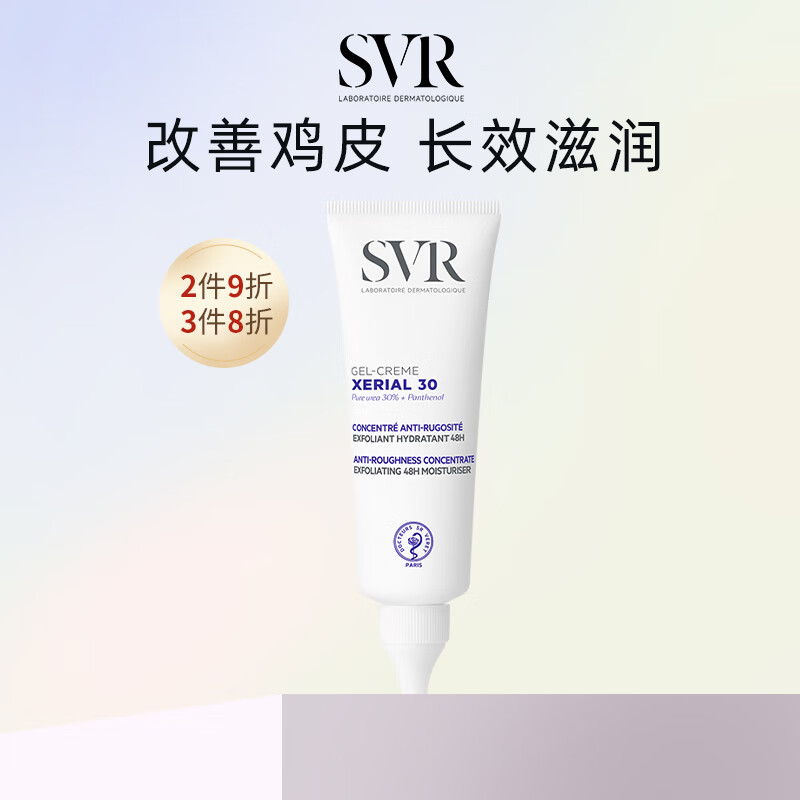 SVR 舒唯雅 X30鸡皮霜 特润密集保湿啫喱 75ml 95.84元（需买3件，共287.52元）