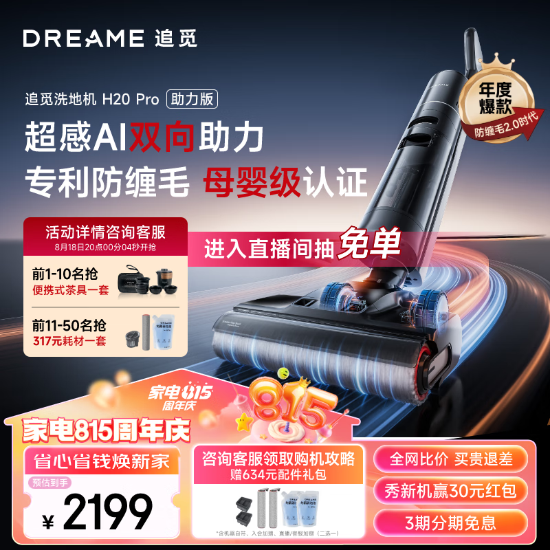 dreame 追觅 H20 Pro 助力版 无线洗地机 2079元（需用券）