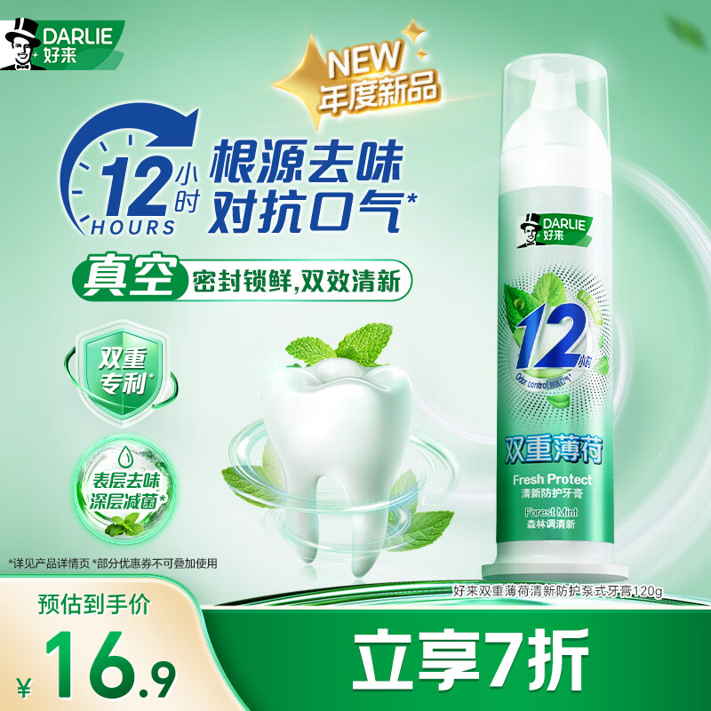 好来 原黑人双重薄荷直立按压泵式成人牙膏深层减菌清新长效抗口气120g 10.92元 - 86线报