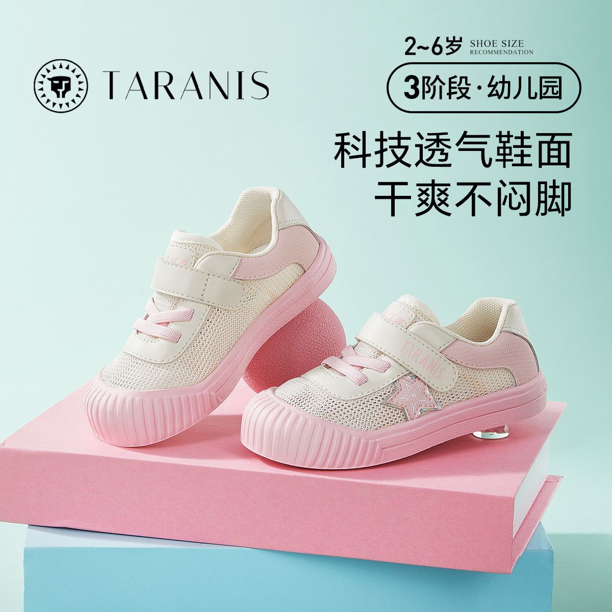 百亿补贴：TARANIS 泰兰尼斯 女童软底休闲鞋23年夏季新款舒适透气男童板鞋