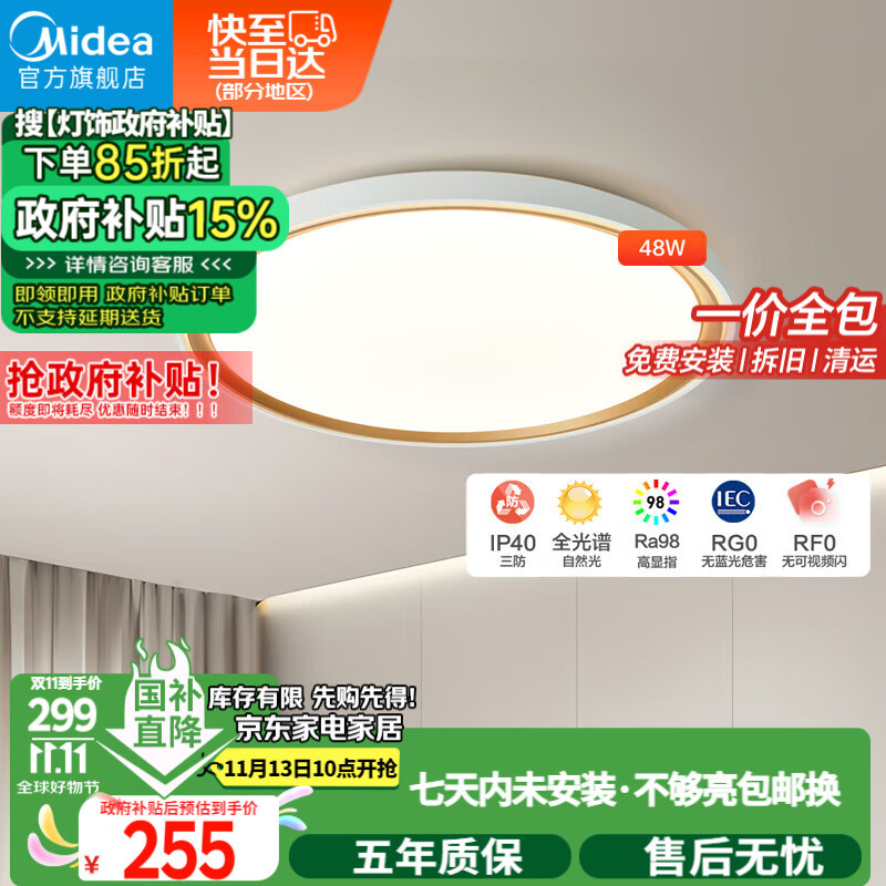 Midea 美的 超薄LED吸顶灯 灯具2023款客厅大灯卧室书房餐厅智能四室一厅套餐 