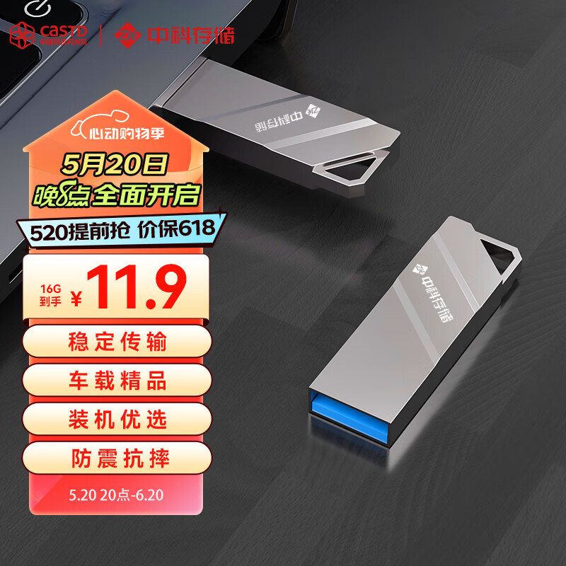 中科存 USB2.0 U盘 小方块系列 招标投标小u盘 金属防摔 车载电脑两用优盘 16GB