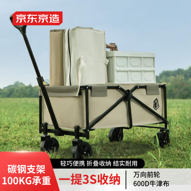 京东京造 户外露营车 两向折叠 沙石色 70L 122.55元
