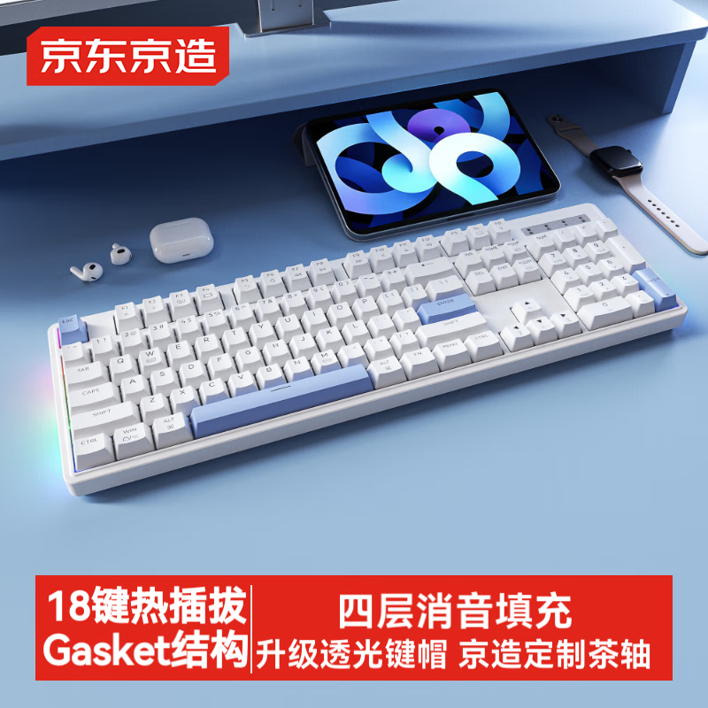 京东京造 J104有线机械键盘gasket结构18键光键帽 双侧RGB 游戏 ￥139