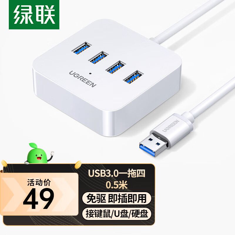 UGREEN 绿联 USB3.0分线器 延长线0.5米 30201 45元