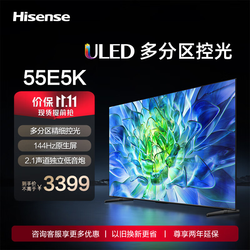 Hisense 海信 电视55E5K 55英寸 ULED 多分区144Hz 4+64GB 高色域 4K超高清智慧全面屏 